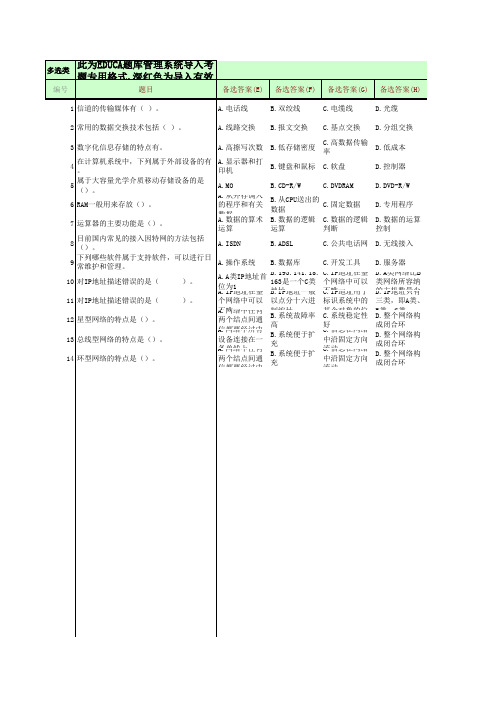 6 计算机与网络基础知识 多选