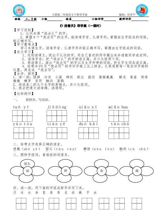 人教版二年级下册语文导学案