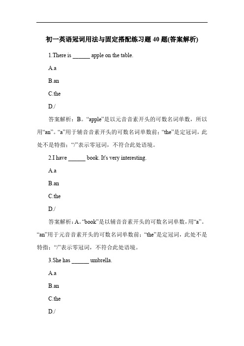 初一英语冠词用法与固定搭配练习题40题(答案解析)