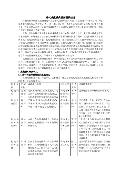 成藏模式总结