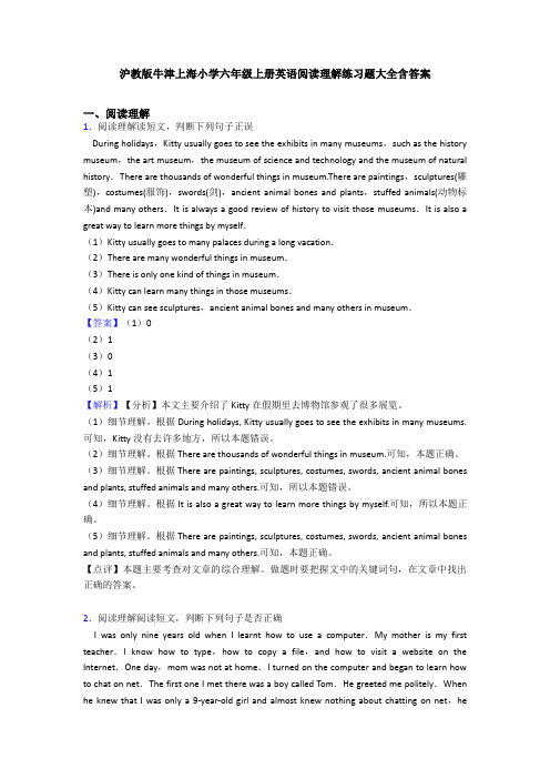 沪教版牛津上海小学六年级上册英语阅读理解练习题大全含答案