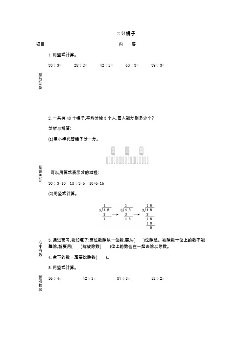 最新北师版数学三下《1.2 分橘子》导学案(精)