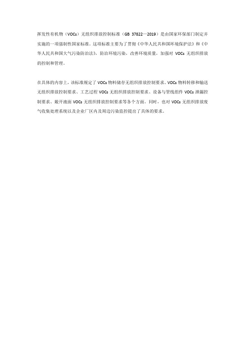 voc国标标准