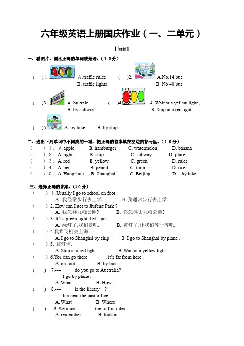 六年级英语上册国庆作业(一、二单元)