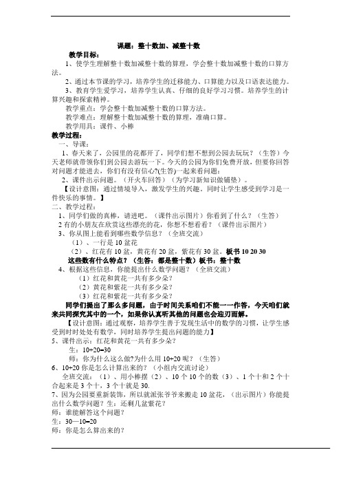 人教版一年级数学下第六单元100以内的加法和减法教案1