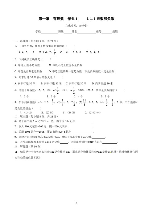 人教版七年级数学上册校本作业试题全套