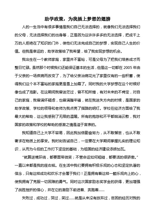 助学政策,为我插上梦想的翅膀(新)