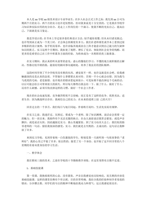 美术毕业生实习报告4篇【实用】