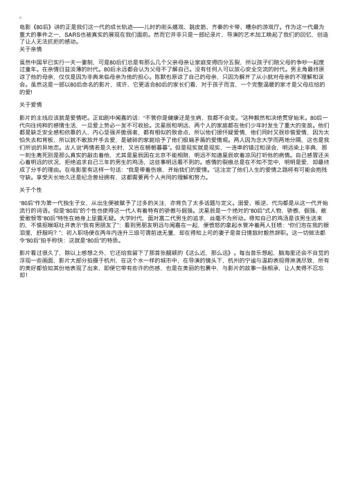 中国青春励志电影《80后》影评