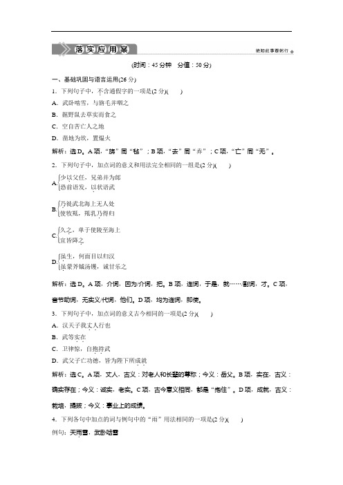 人教版高中语文必修四同步练习：第四单元 13 张 衡 传 落实应用案 Word版含解析 (2)