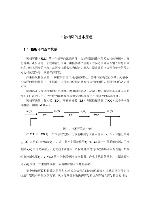 锁相环原理