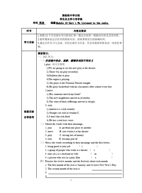 外研初一下M10U1导学案