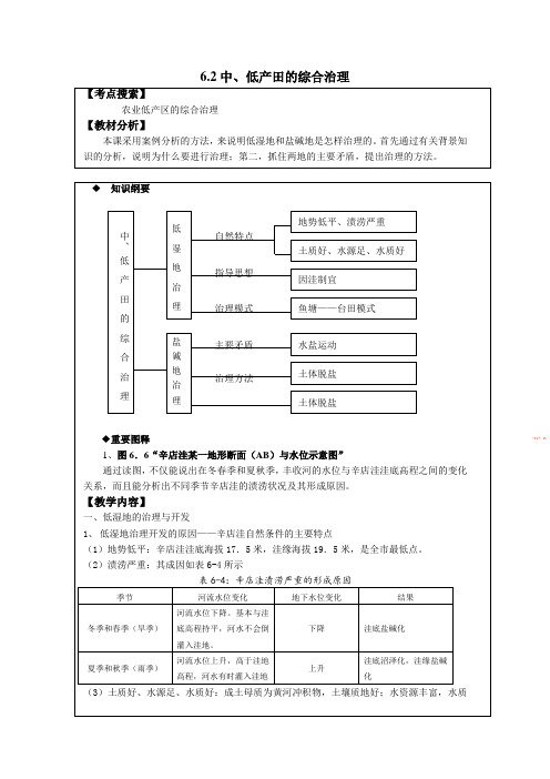 人教版高中地理选修2精品导学案:6.2中、低产田的综合治理
