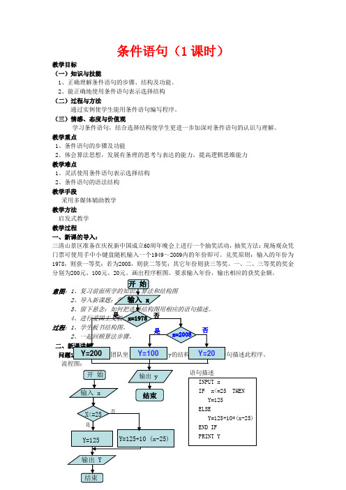 高中数学 《条件语句》教案2 北师大版必修3