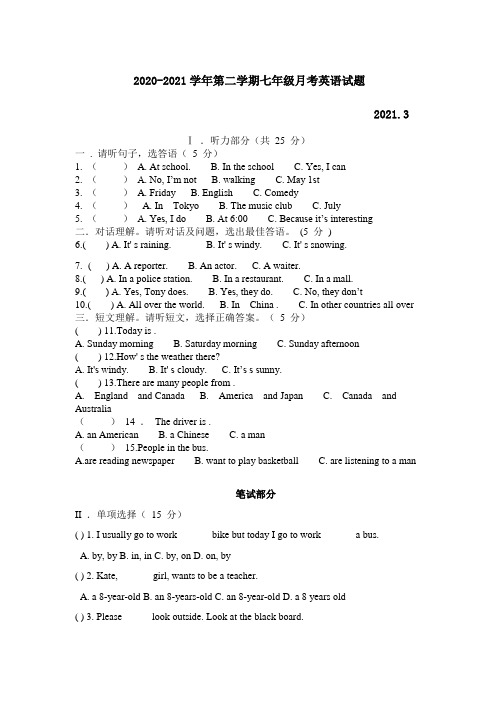 2020-2021第二学期七年级英语月考试题