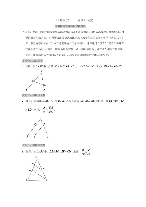 第四章图形的相似——证明比例式或等积式的技巧 同步练习 北师大版数学九年级上册