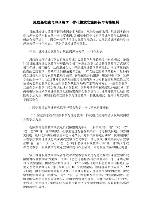 思政课实践与理论教学一体化模式实施路径与考核机制