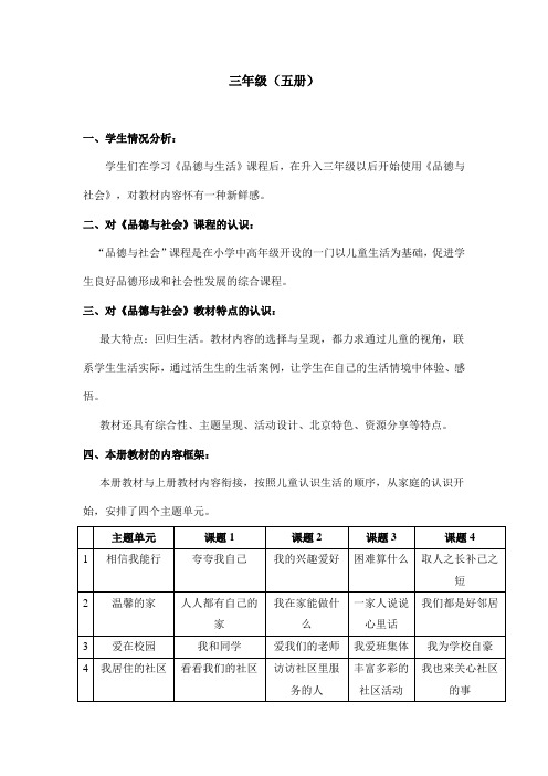 首师大三年级品社下册教案