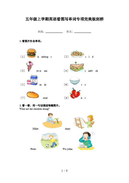 五年级上学期英语看图写单词专项完美版剑桥