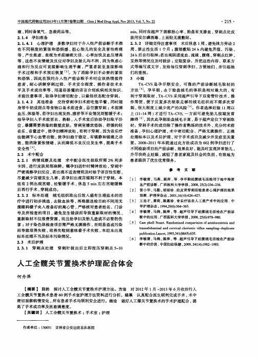 人工全髋关节置换术护理配合体会