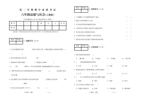 2016学年经典试题六年级品德与社会(人教)期中