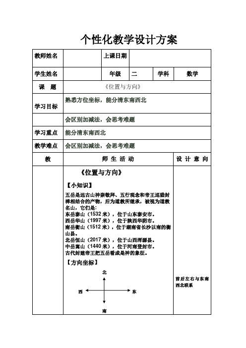 苏教版二年级《位置与方向》