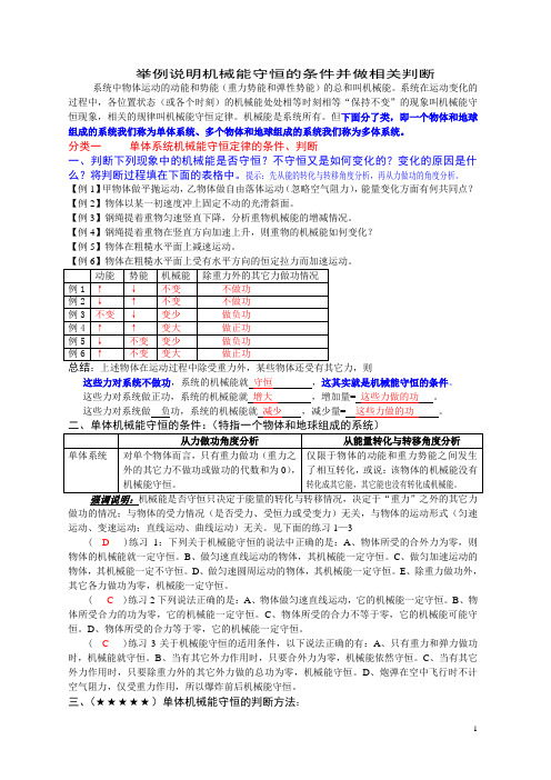 举例说明机械能守恒的条件并做相关判断