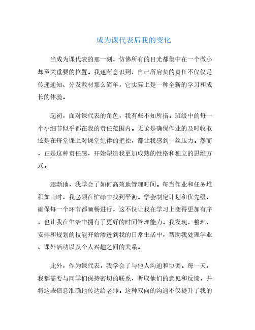 成为课代表后我的变化