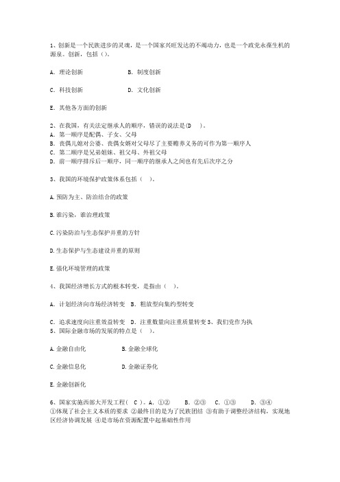 2011广西壮族自治区副科级领导干部公开选拔考试答题技巧