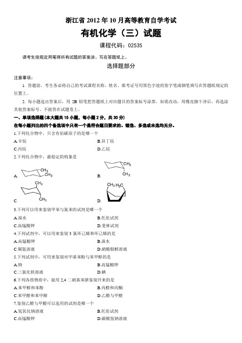 浙江2012年10月高等教育自学考试