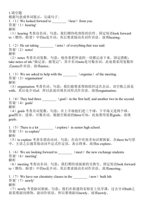 2023-2024学年广东清远人教版高考专题英语高考复习共20题(含答案解析)