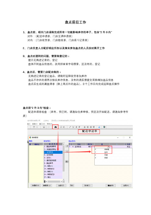 海典系统-盘点前后工作