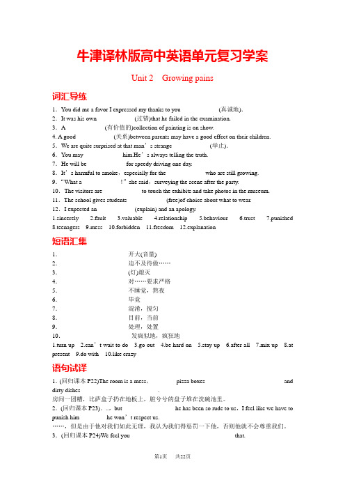 牛津版高三英语单元复习精品学案 模块1 Unit 2 Growing pains