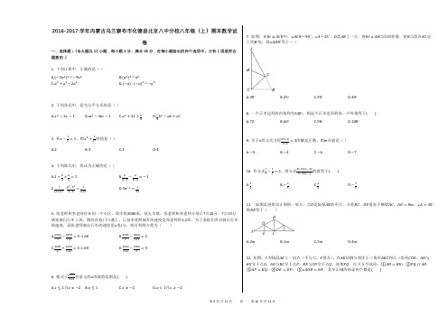 2016-2017学年内蒙古乌兰察布市化德县北京八中分校八年级(上)期末数学试卷