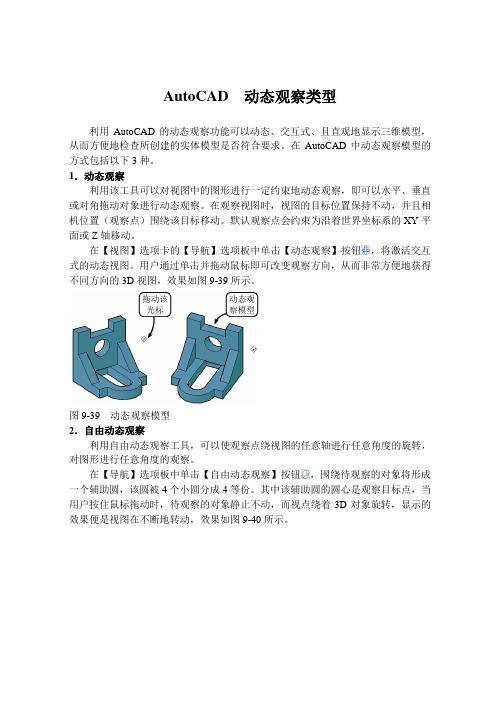 AutoCAD  动态观察类型