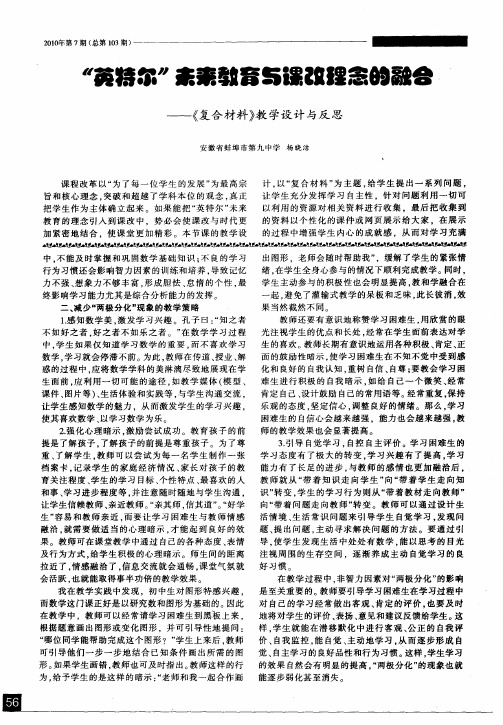 “英特尔”未来教育与课改理念的融合——《复合材料》教学设计与反思