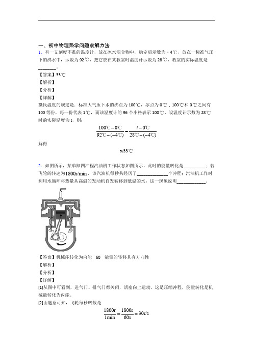 物理压轴题专题复习——热学问题求解方法的综合及答案