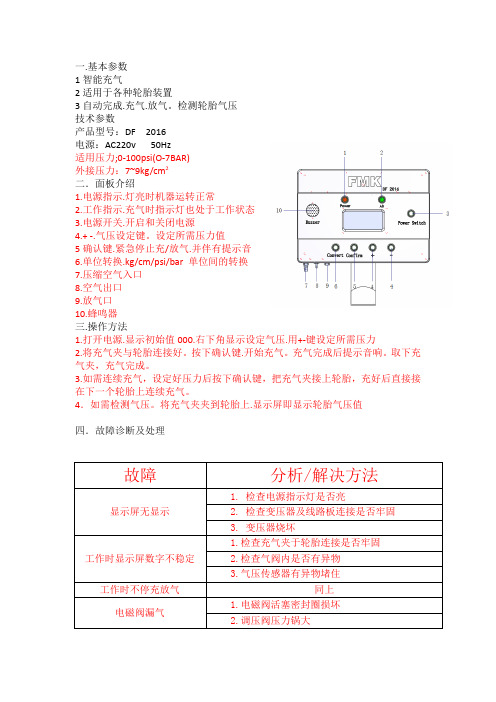 充气机说明书