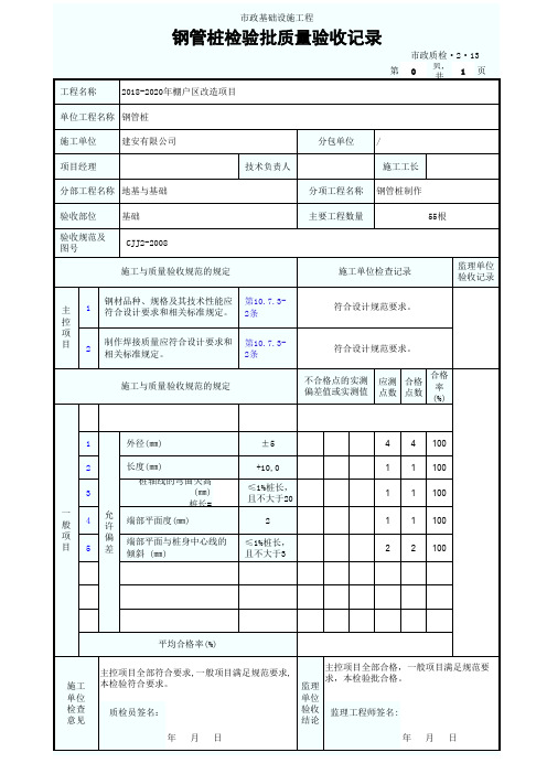 钢管桩检验批