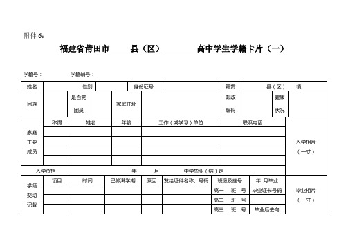 高中学生学籍卡片