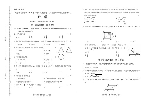 2014学年高考文科数学年辽宁卷答案