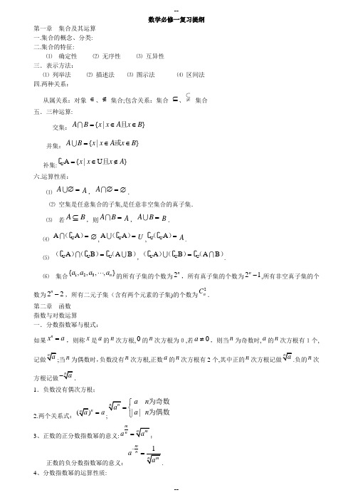 新人教版高中数学必修一复习提纲