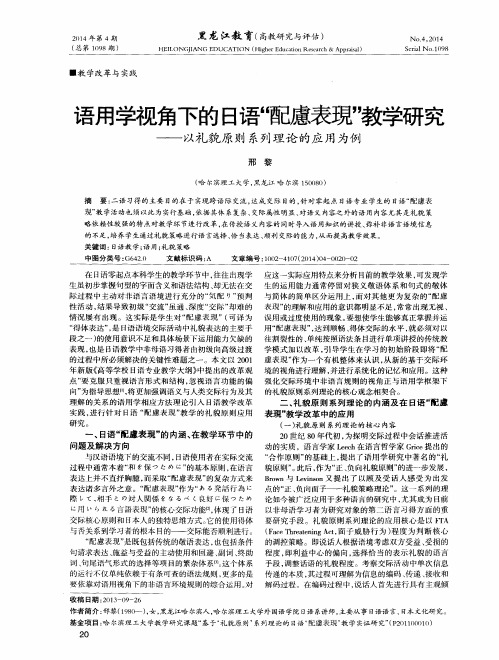 语用学视角下的日语“配虑表现”教学研究--以礼貌原则系列理论的