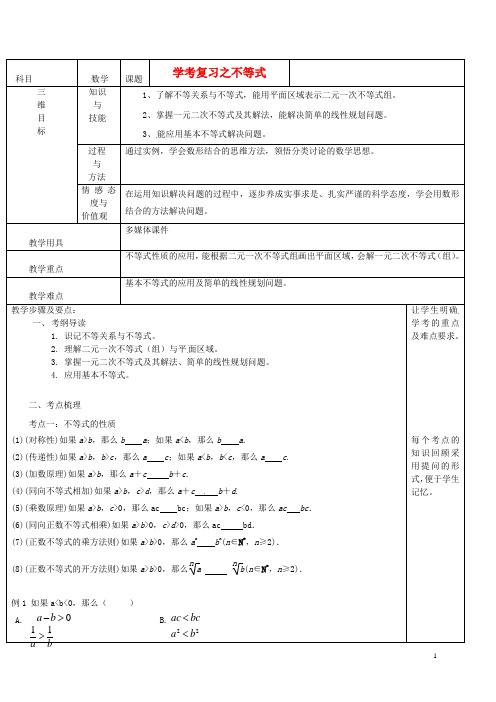 高中数学不等式复习教案新人教版必修5