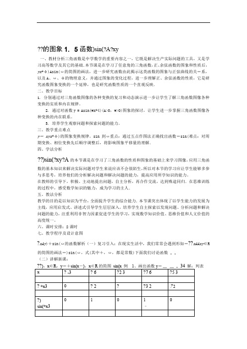 人教版高中数学全套教案导学案15函数 的图象教学案