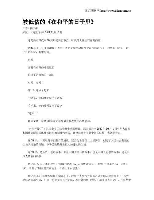 被低估的《在和平的日子里》