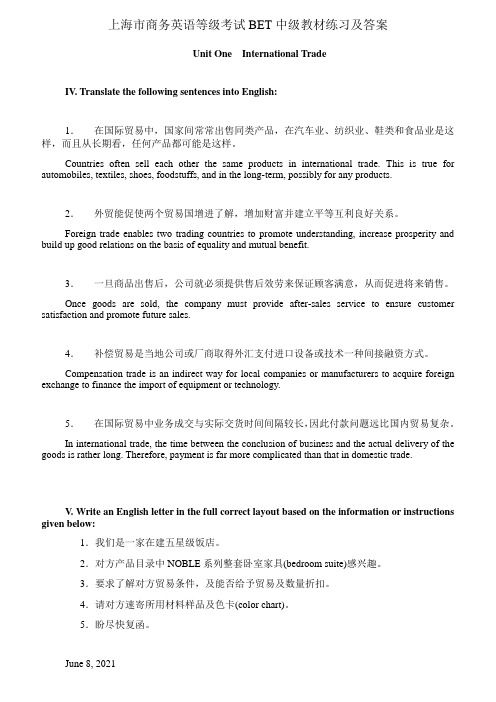 上海市商务英语等级考试BET中级教材练习及答案