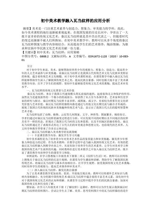 初中美术教学融入瓦当纹样的应用分析