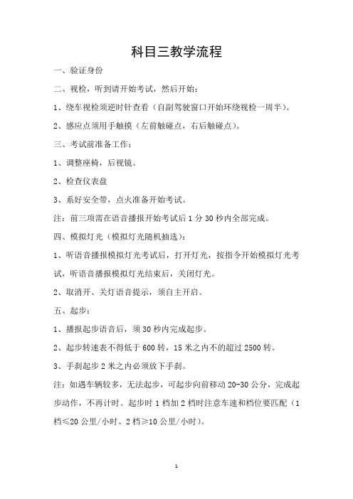 科目三教学流程