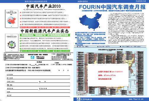 FOURIN中国汽车调查月报